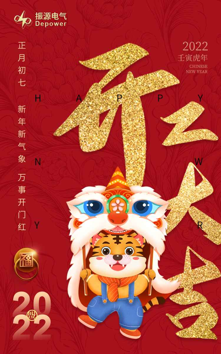 正月初七开工大吉！CA88电气开工了！